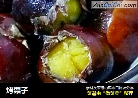 烤栗子