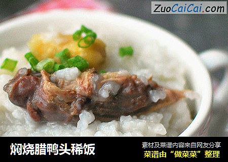 焖烧腊鸭头稀饭