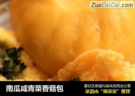 南瓜咸青菜香菇包