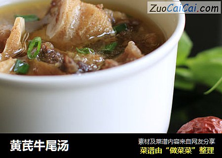 黄芪牛尾汤