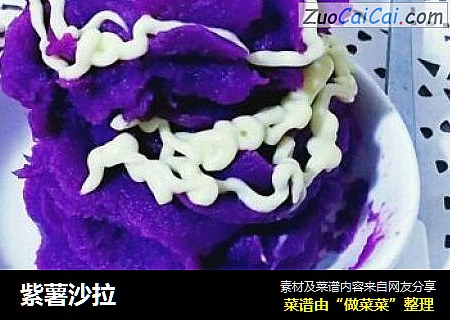 紫薯沙拉