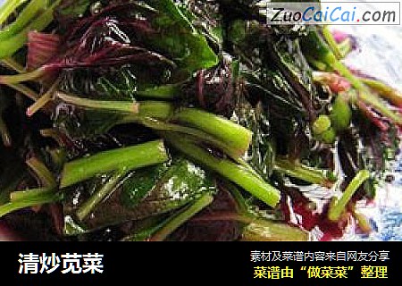 清炒苋菜