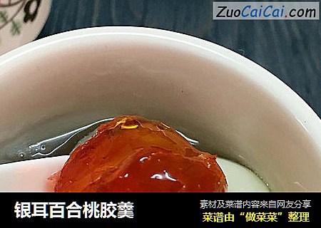 银耳百合桃胶羹