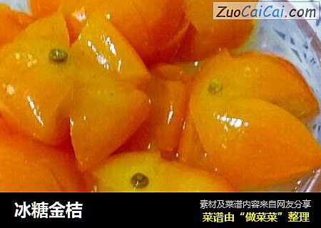 冰糖金桔
