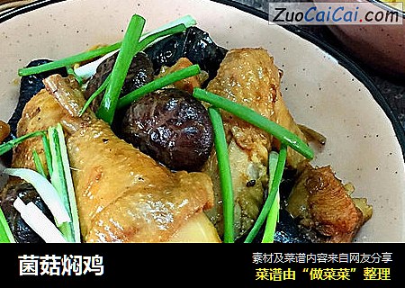 菌菇焖鸡