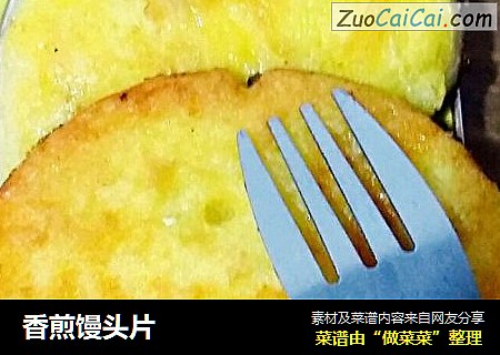 香煎馒头片