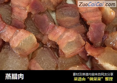 蒸腊肉
