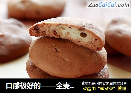 口感极好的——全麦橄榄油核桃饼干