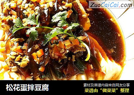 松花蛋拌豆腐