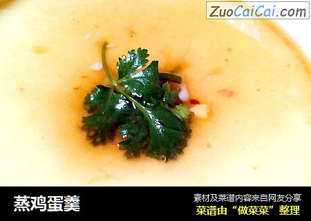 蒸鸡蛋羹