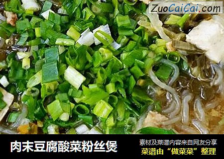 肉末豆腐酸菜粉丝煲