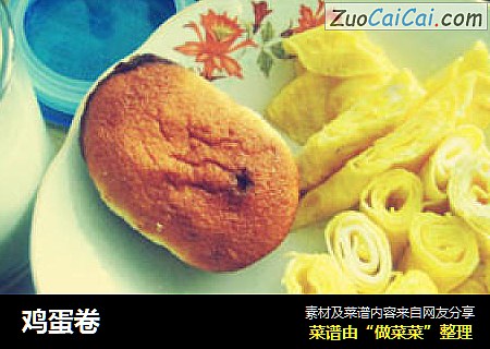 鸡蛋卷