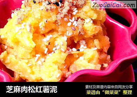芝麻肉松红薯泥
