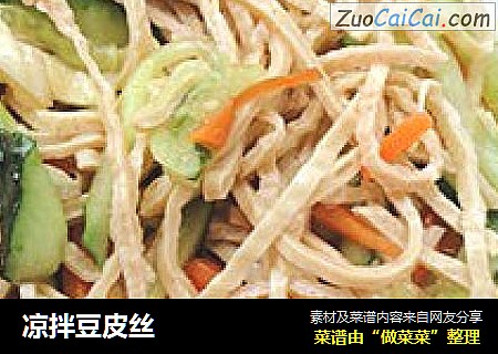 凉拌豆皮丝