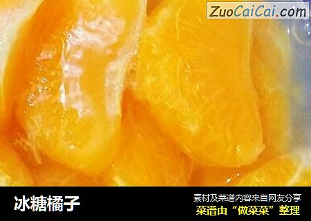 冰糖橘子