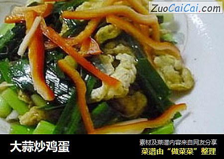 大蒜炒鸡蛋