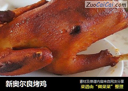 新奥尔良烤鸡