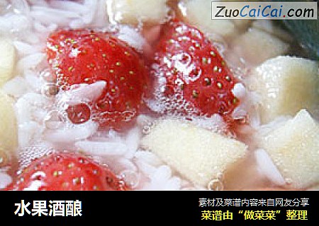 水果酒酿