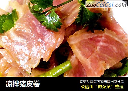 凉拌猪皮卷