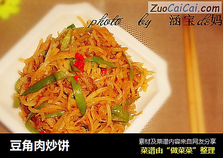 豆角肉炒饼