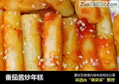 番茄酱炒年糕