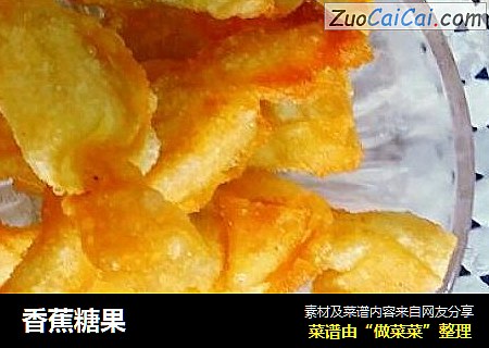 香蕉糖果