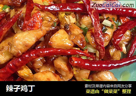 辣子鸡丁