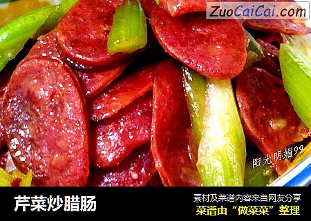 芹菜炒腊肠