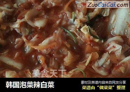 韩国泡菜辣白菜