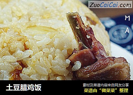 土豆腊鸡饭