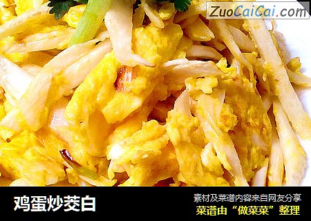 鸡蛋炒茭白