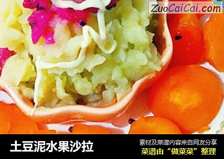 土豆泥水果沙拉