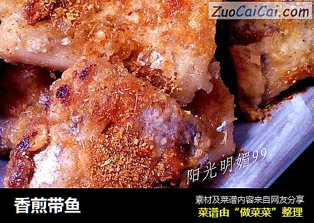 香煎带鱼
