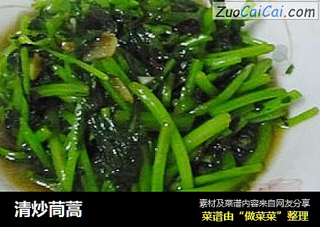 清炒茼蒿