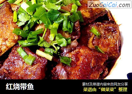 红烧带鱼