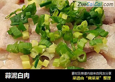 蒜泥白肉