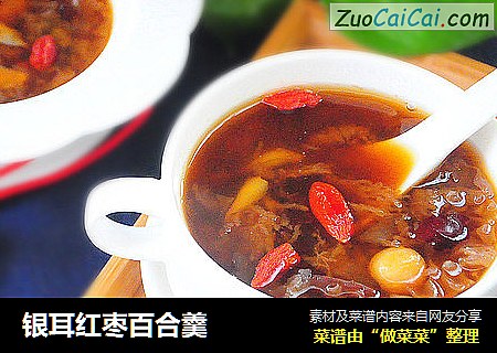 银耳红枣百合羹