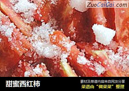 甜蜜西红柿