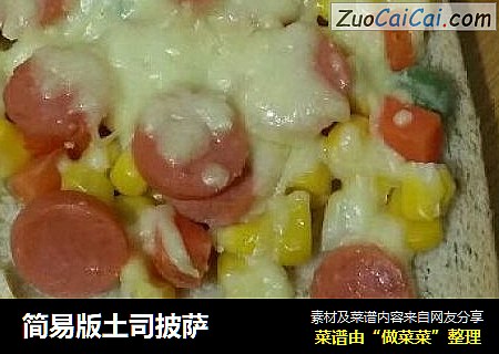 简易版土司披萨