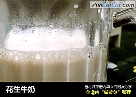 花生牛奶