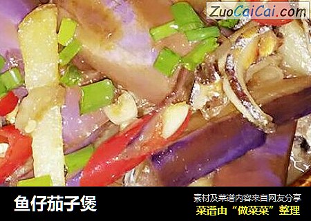 鱼仔茄子煲