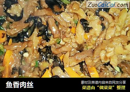 鱼香肉丝