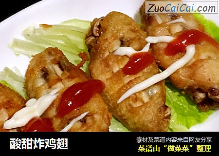 酸甜炸鸡翅