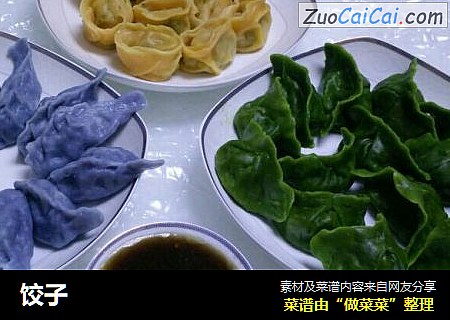 饺子