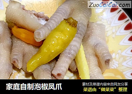 家庭自制泡椒凤爪