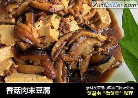 香菇肉末豆腐