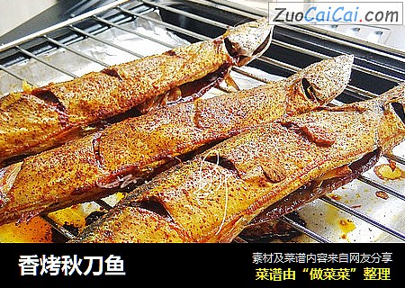 香烤秋刀鱼