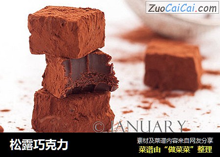 松露巧克力