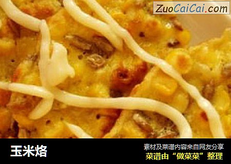 玉米烙