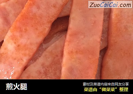 煎火腿